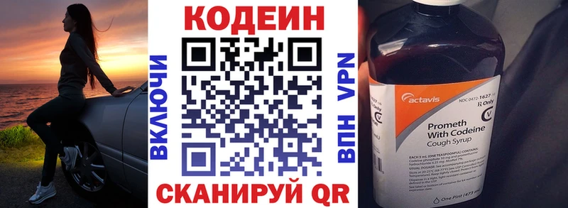 где купить Качканар Кодеиновый сироп Lean Purple Drank